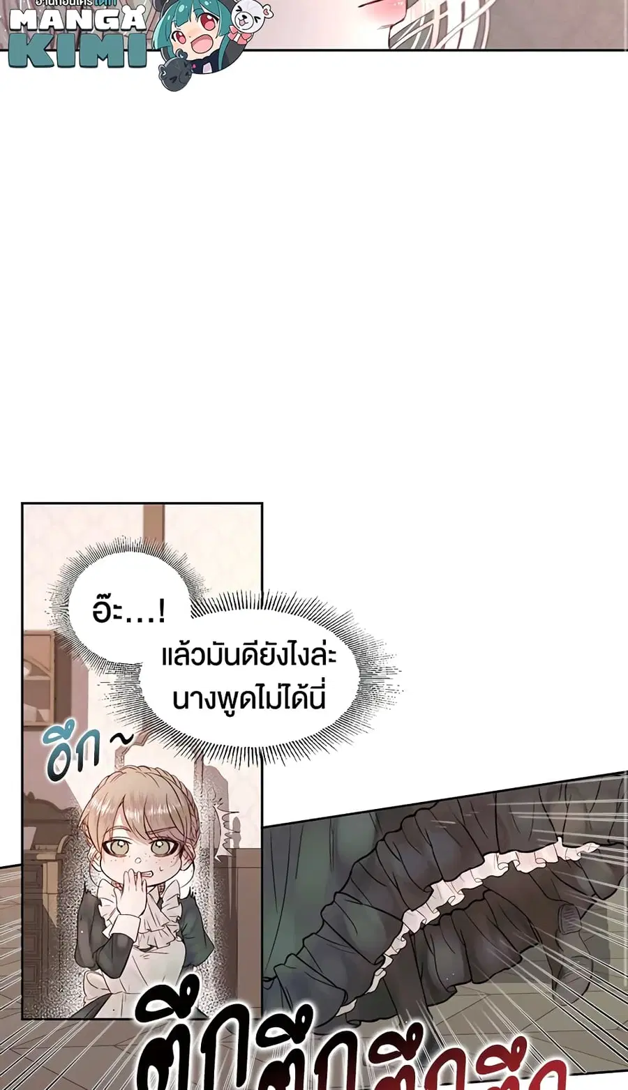 Becoming The Villain’s Family ตอนที่ 4 หน้า 9
