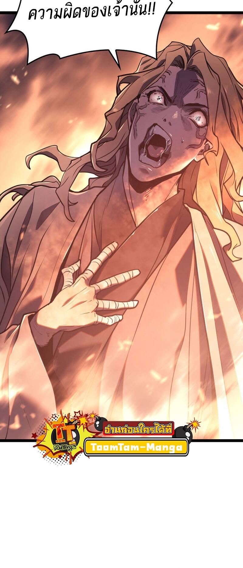 Reaper of the Drifting Moon ตอนที่ 79 หน้า 5