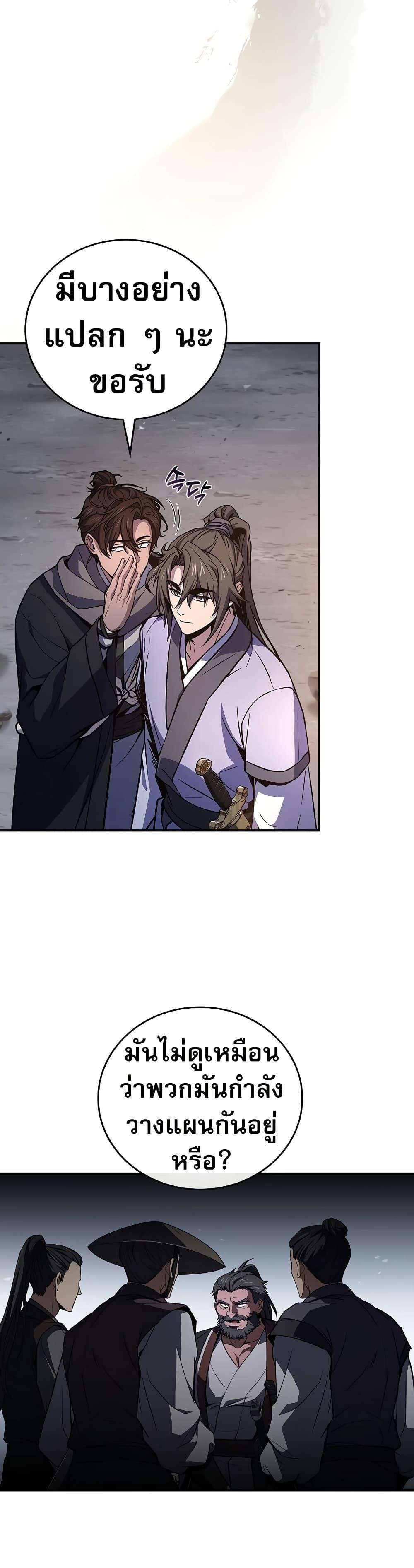 Reincarnated Escort Warrior ตอนที่ 81 หน้า 44
