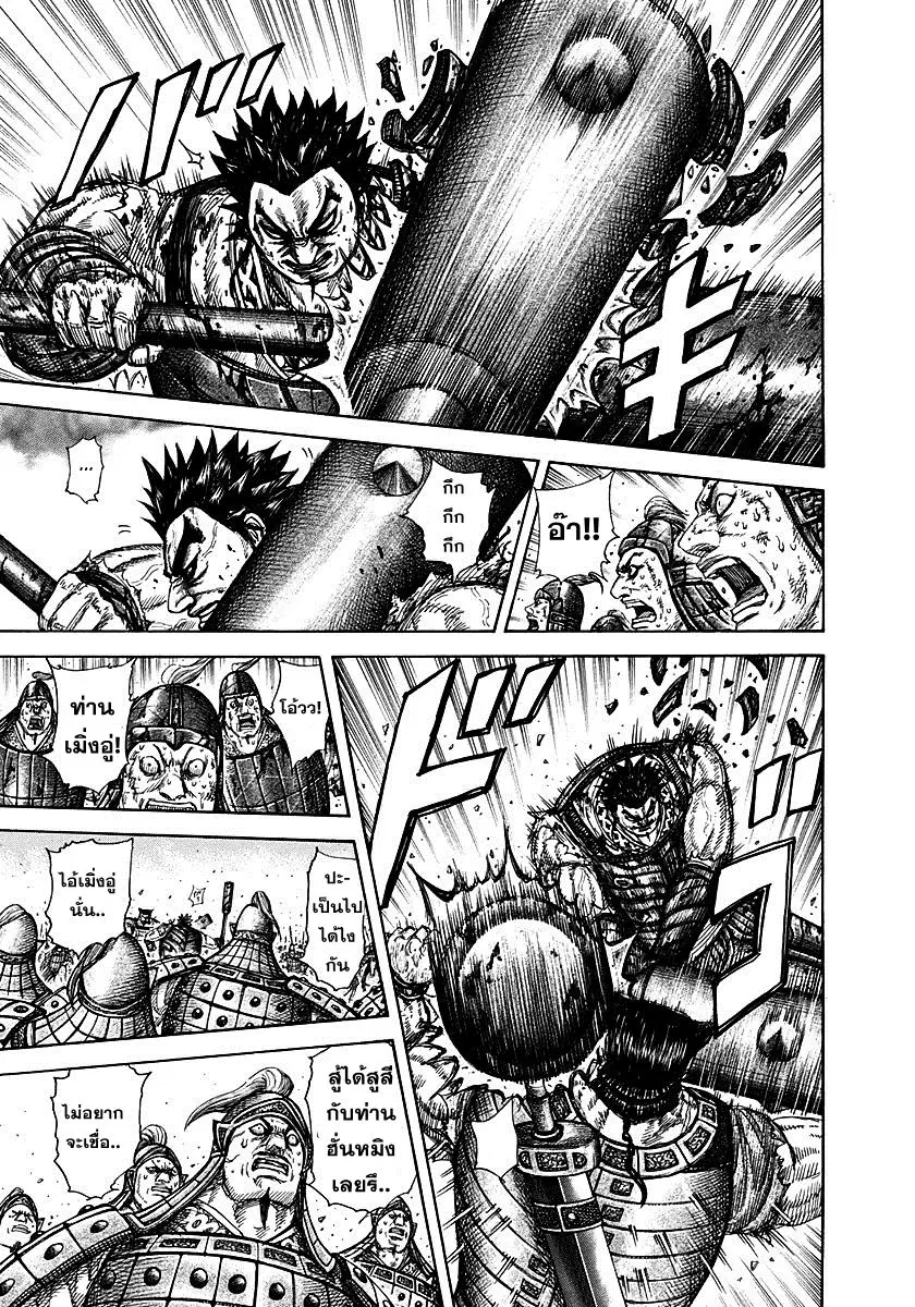 Kingdom ตอนที่ 312 หน้า 13