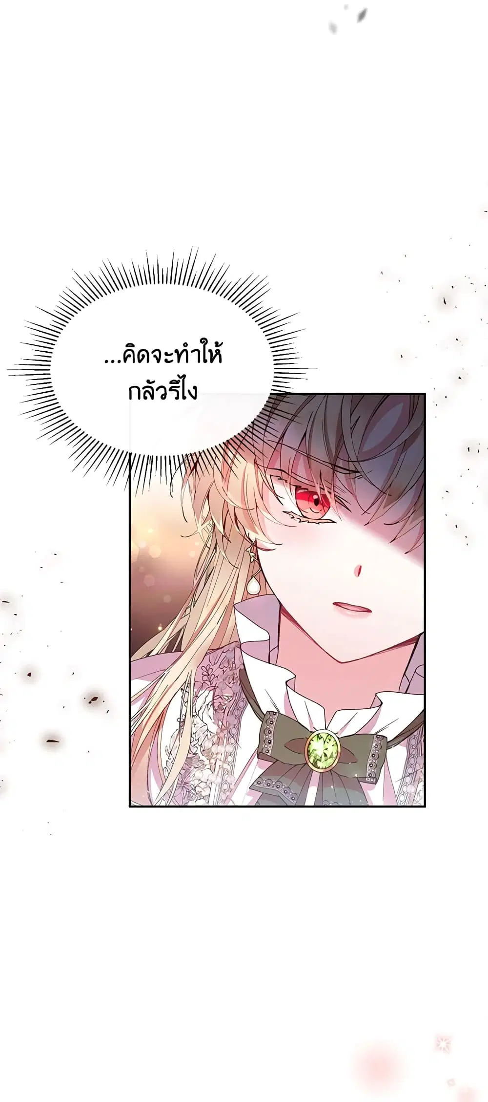 The Real Daughter Is Back ตอนที่ 5 หน้า 15