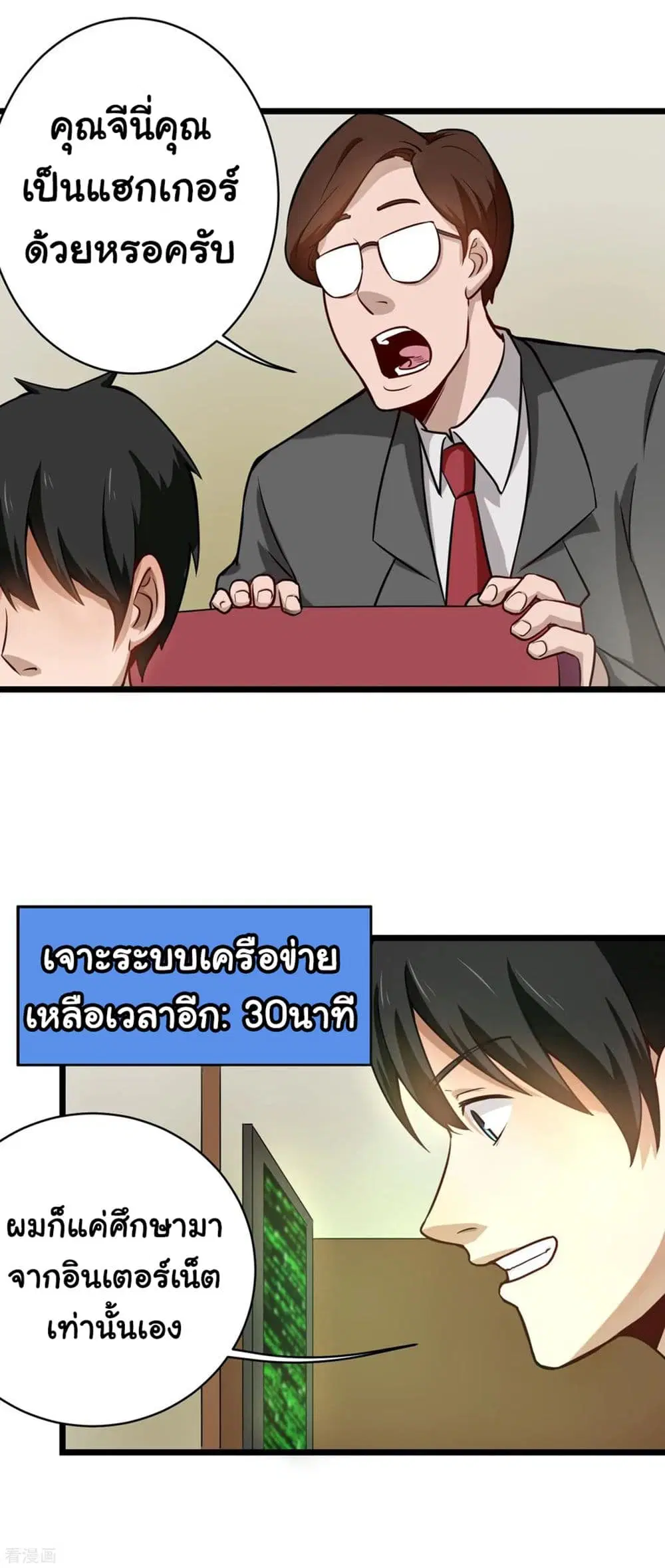 School Flower Master ตอนที่ 144 หน้า 5