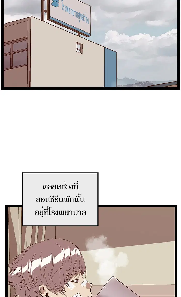 Weak Hero ตอนที่ 92 หน้า 35