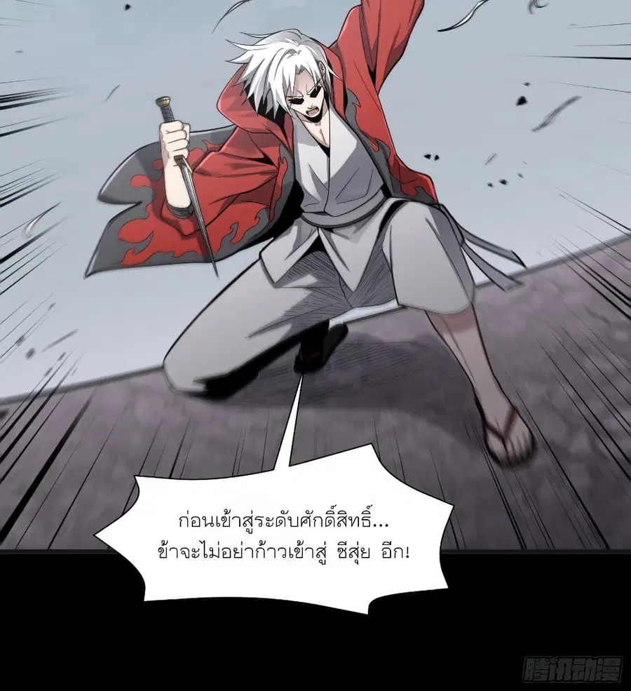 Legend of Star General ตอนที่ 56 หน้า 18