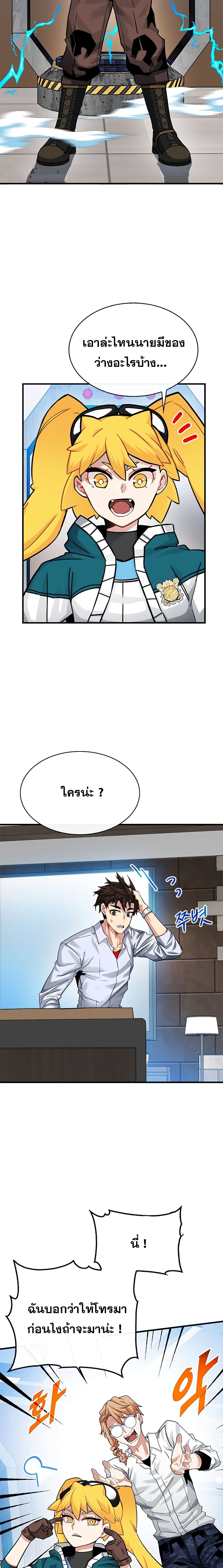 SSS-Class Gacha Hunter ตอนที่ 41 หน้า 6