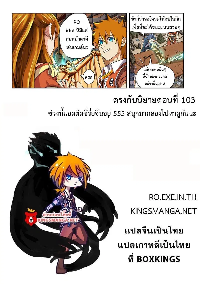 Tales of Demons and Gods ตอนที่ 115.2 หน้า 10