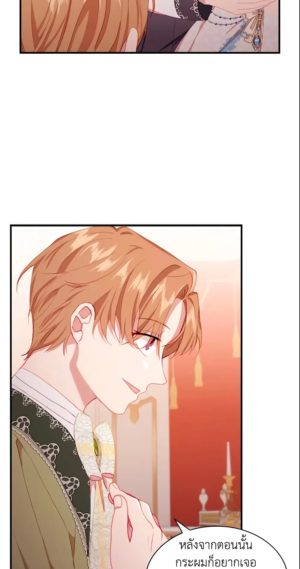 The Beloved Little Princess ตอนที่ 80 หน้า 24
