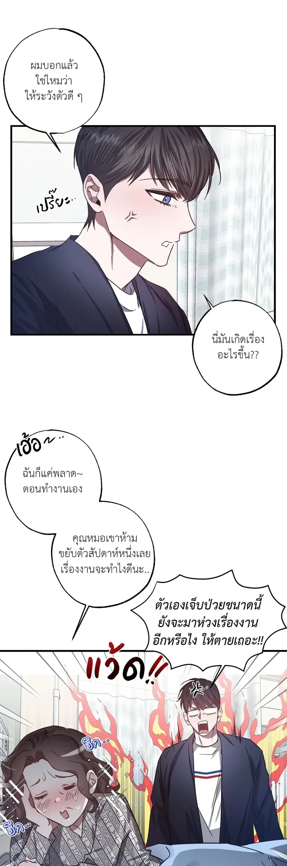 Lucky Butler – คุณพ่อบ้านสุดลักกี้ ตอนที่ 1 หน้า 15