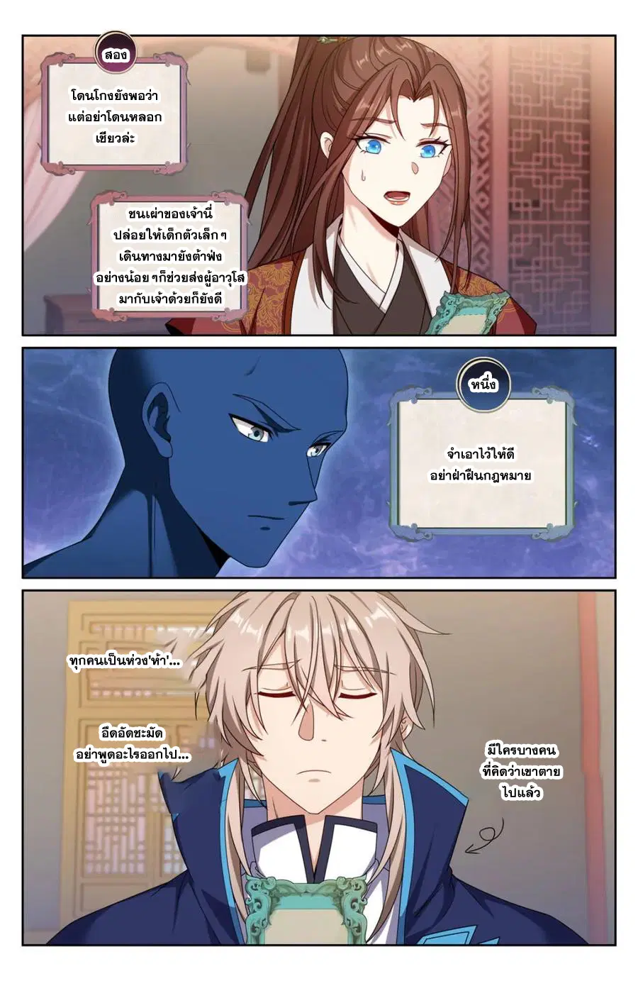 Nightwatcher ตอนที่ 343 หน้า 15