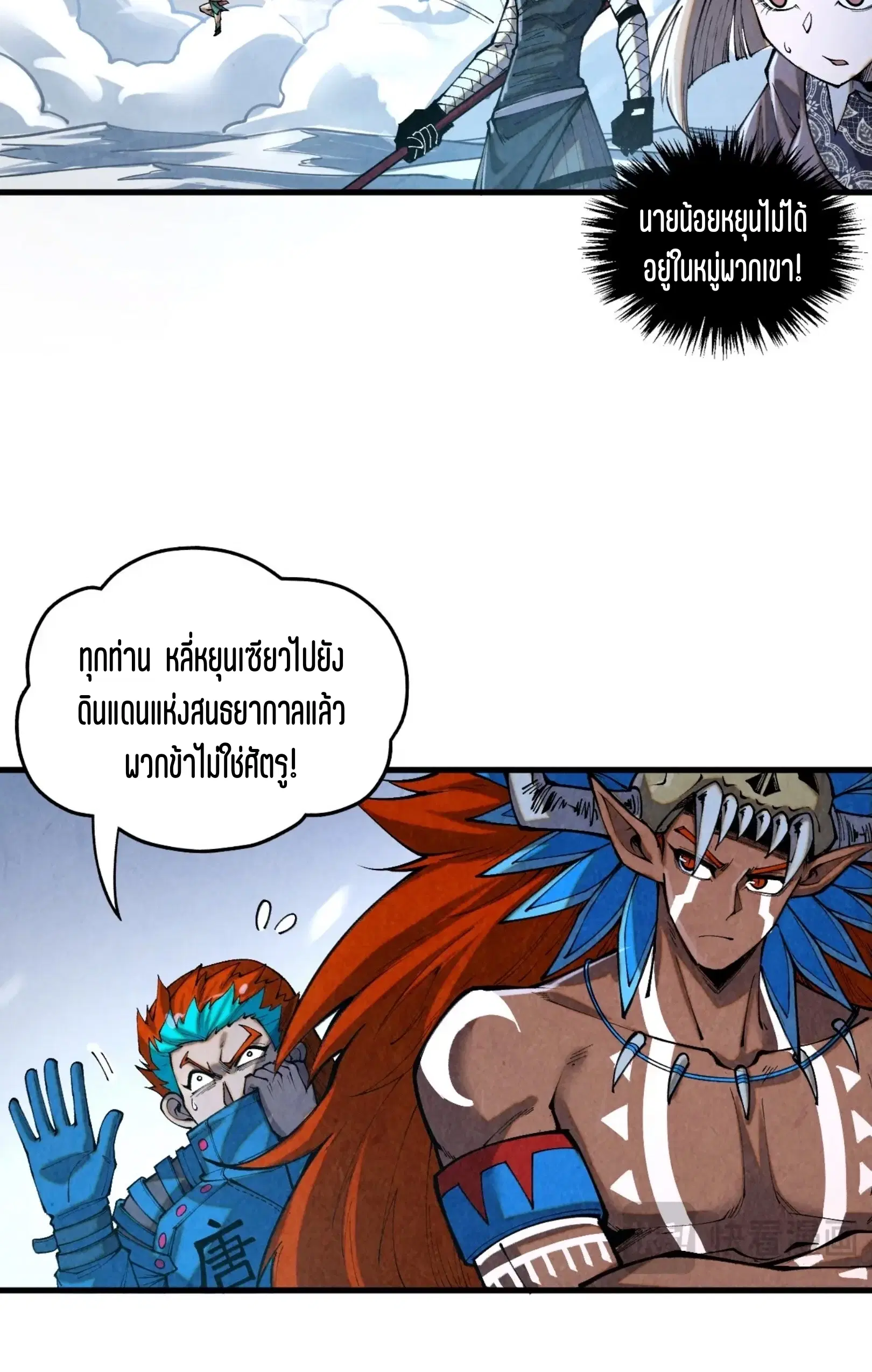 The Eternal Supreme ตอนที่ 376 หน้า 50