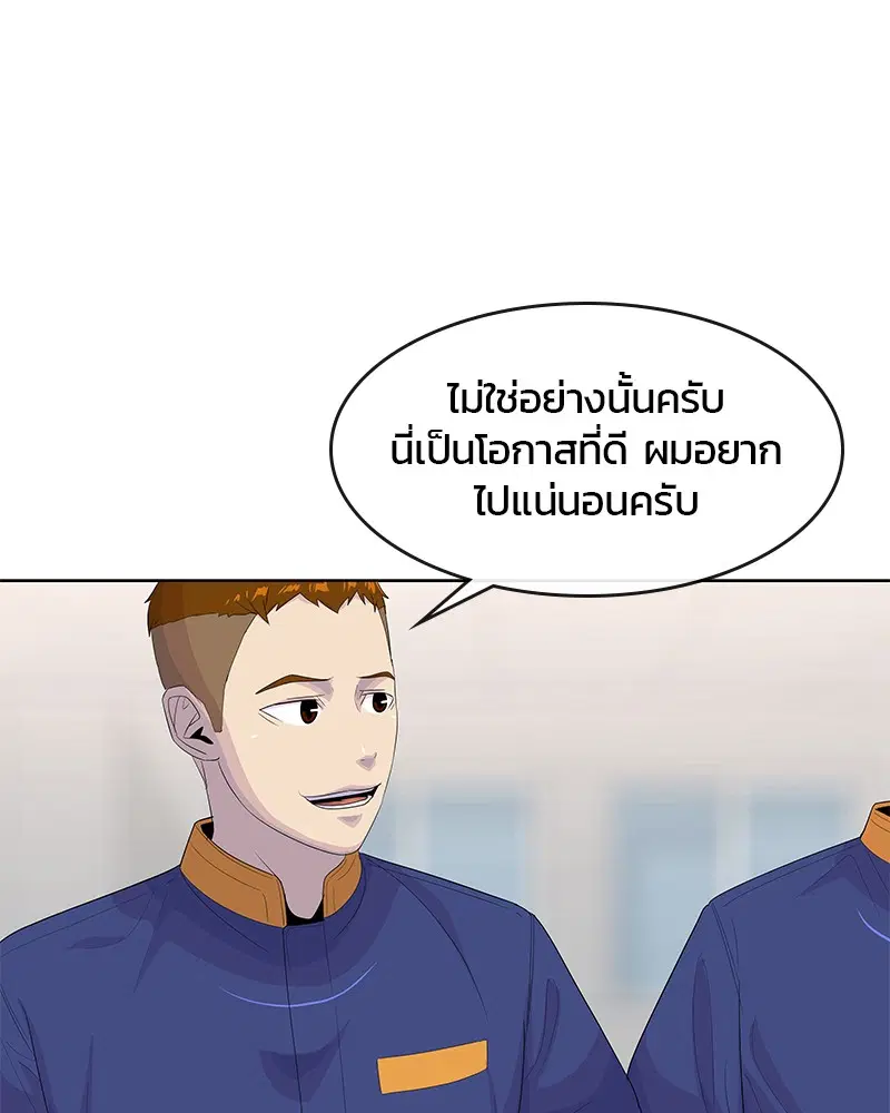 Kitchen Soldier ตอนที่ 143 หน้า 42
