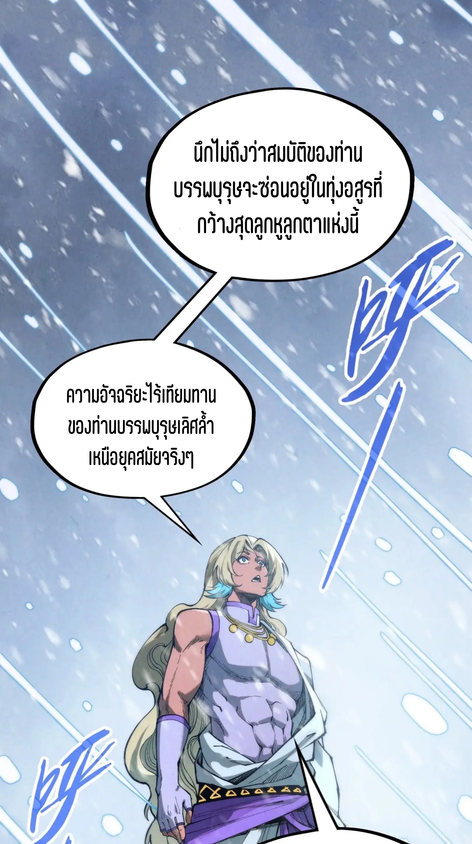 The Eternal Supreme ตอนที่ 330 หน้า 53