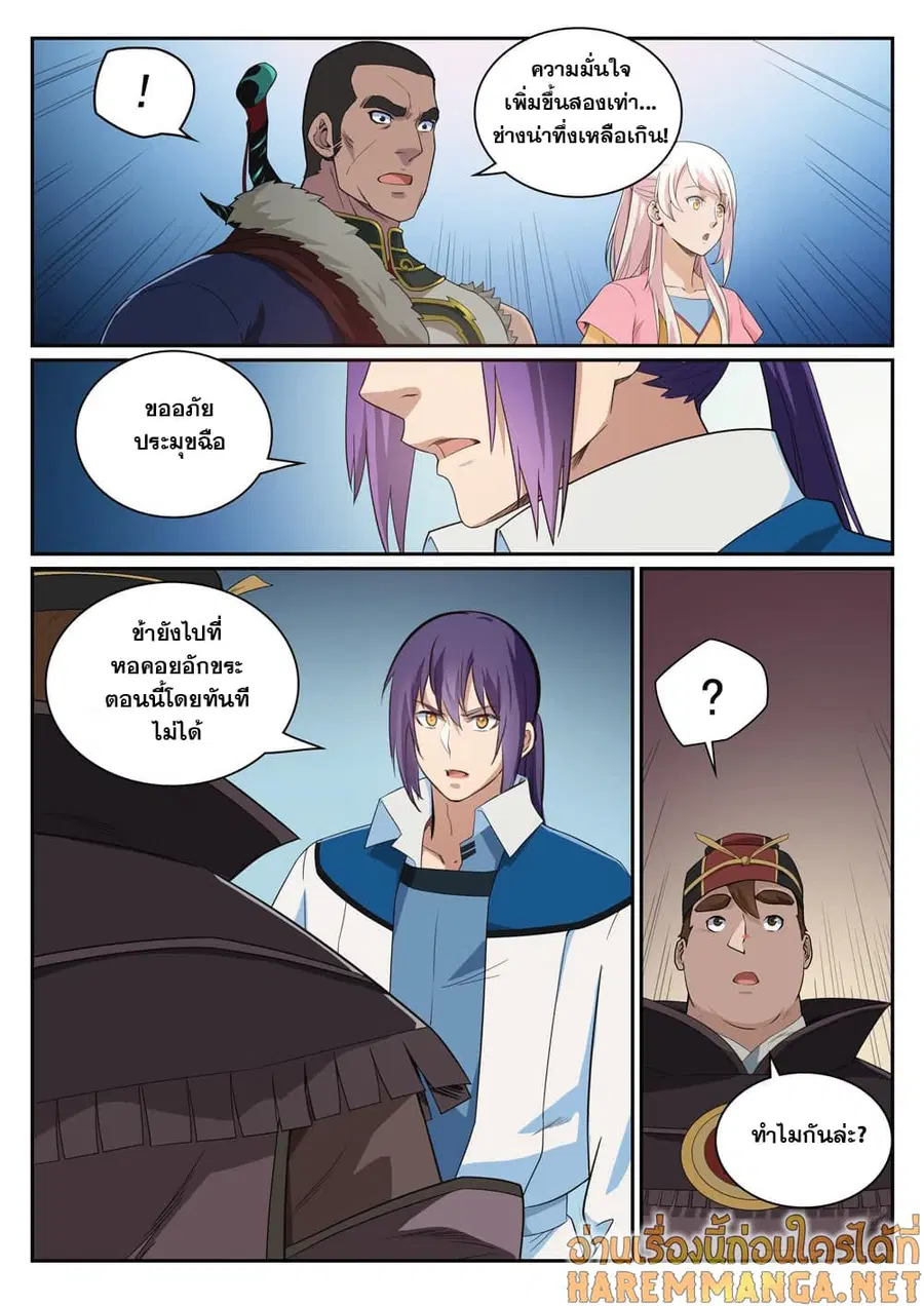 Bailian Chengshen ตอนที่ 331 หน้า 16