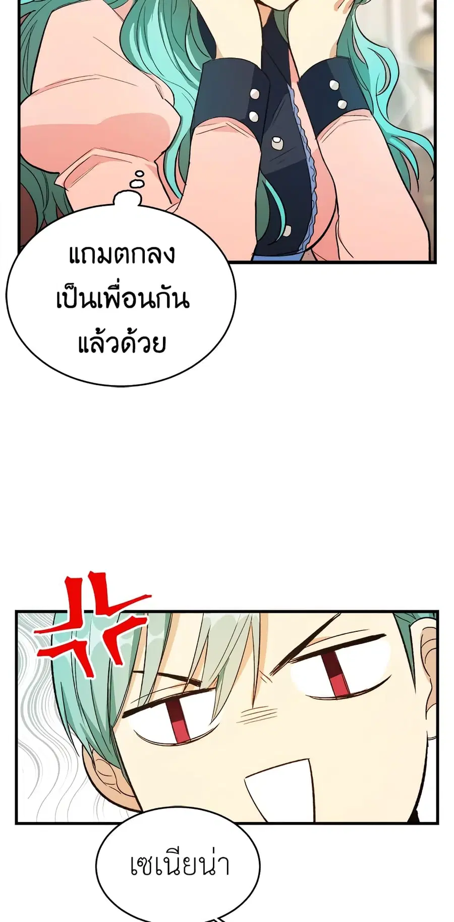 The Young Lady Is a Royal Chef ตอนที่ 47 หน้า 50