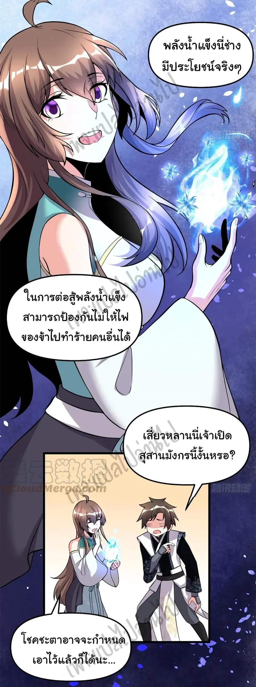 I might be A Fake Fairy ตอนที่ 156 หน้า 9
