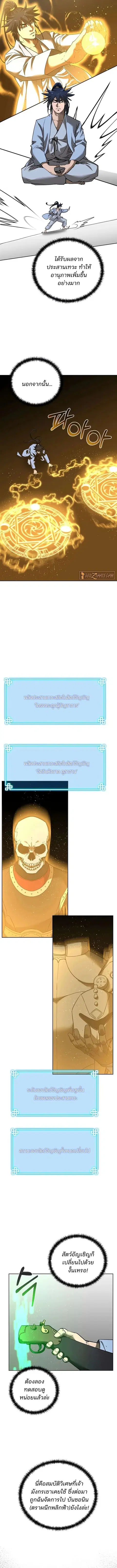 The Reborn Ranker Chronicles ตอนที่ 155 หน้า 9