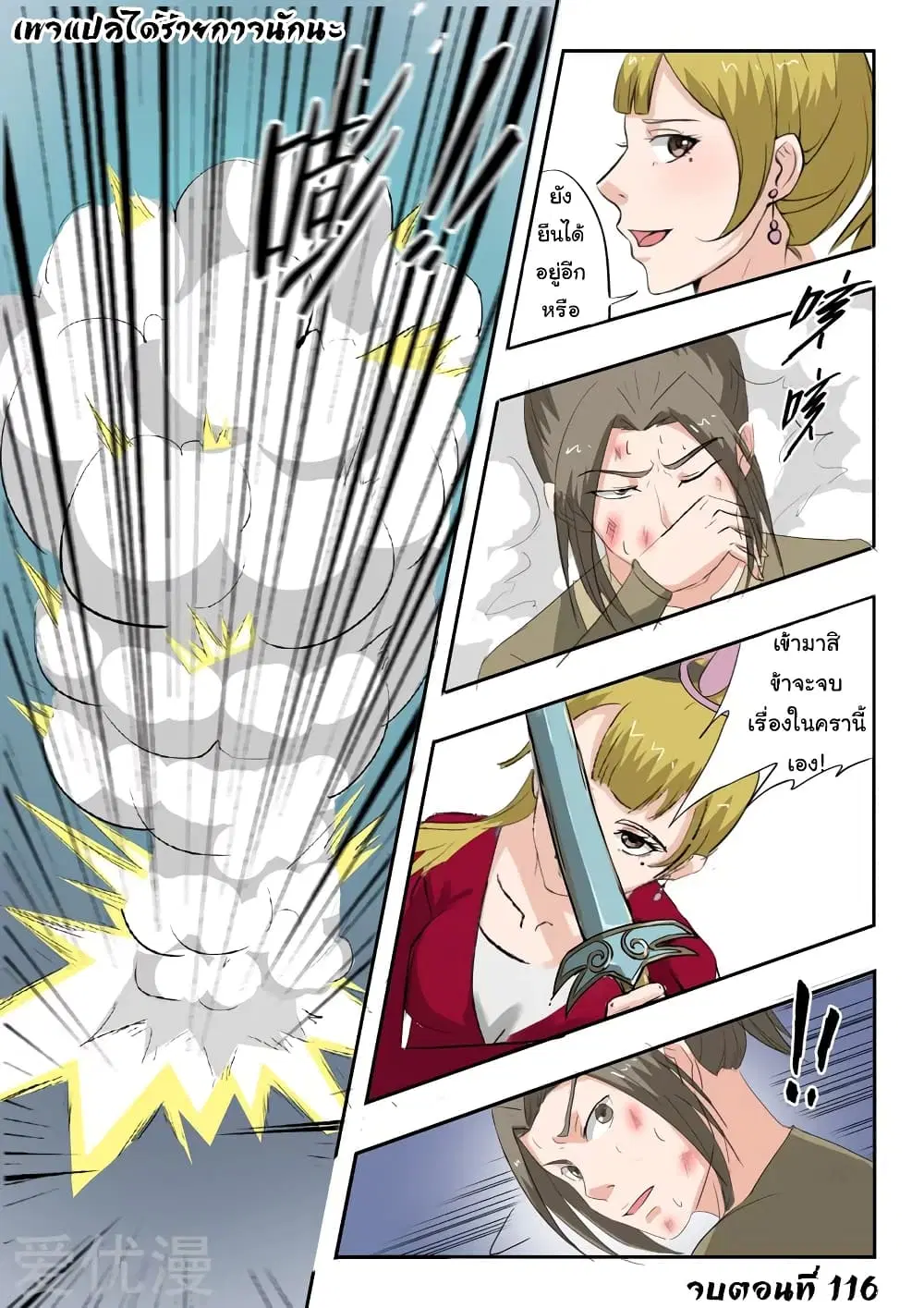 Martial Master ตอนที่ 116 หน้า 10
