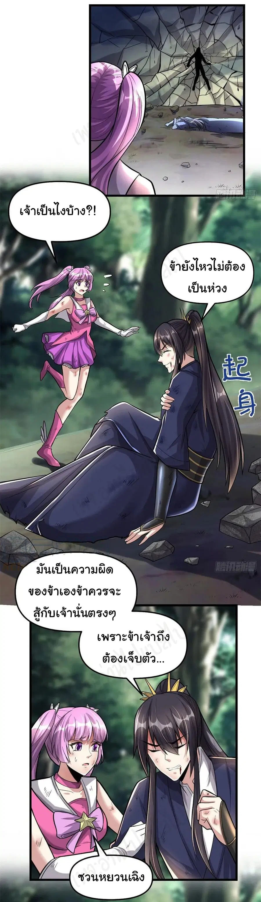 I might be A Fake Fairy ตอนที่ 217 หน้า 7