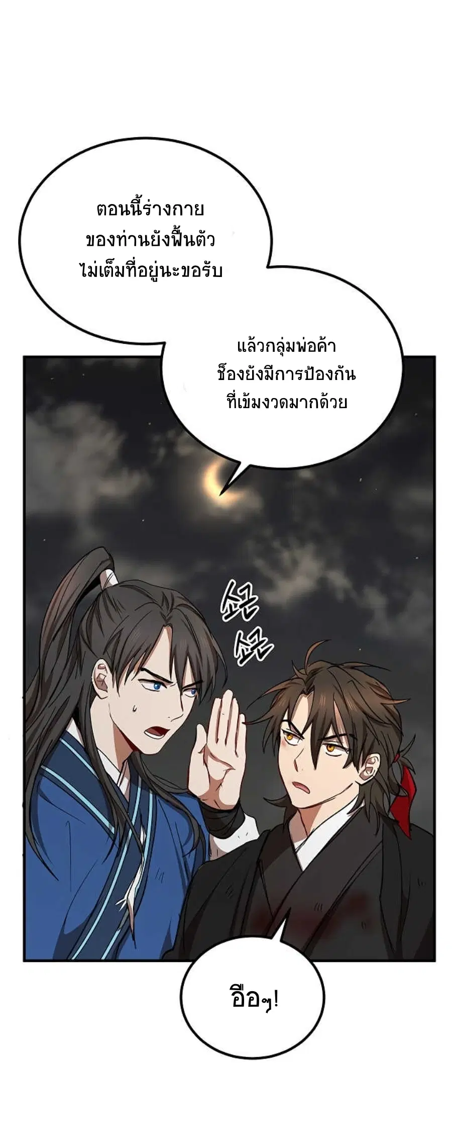 Path of the Shaman ตอนที่ 33 หน้า 57
