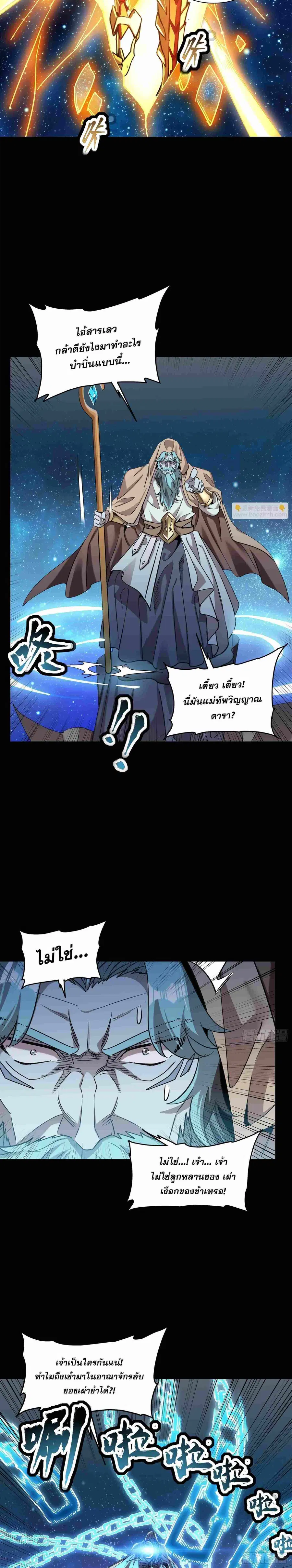 Legend of Star General ตอนที่ 124 หน้า 30