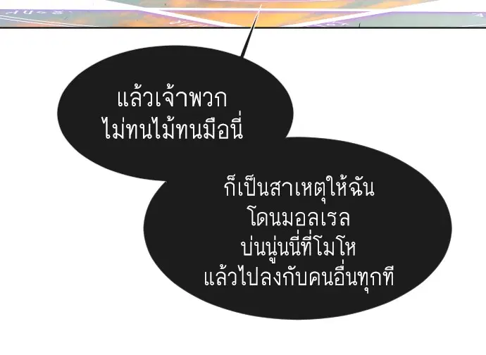 Superhuman Era ตอนที่ 78 หน้า 97