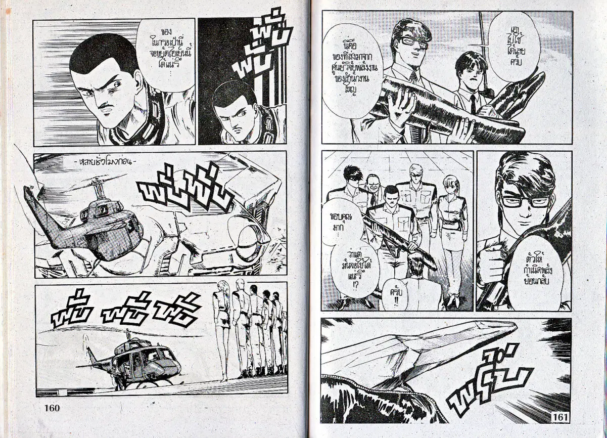 Makai Toshi Hunter ตอนที่ 32 หน้า 7