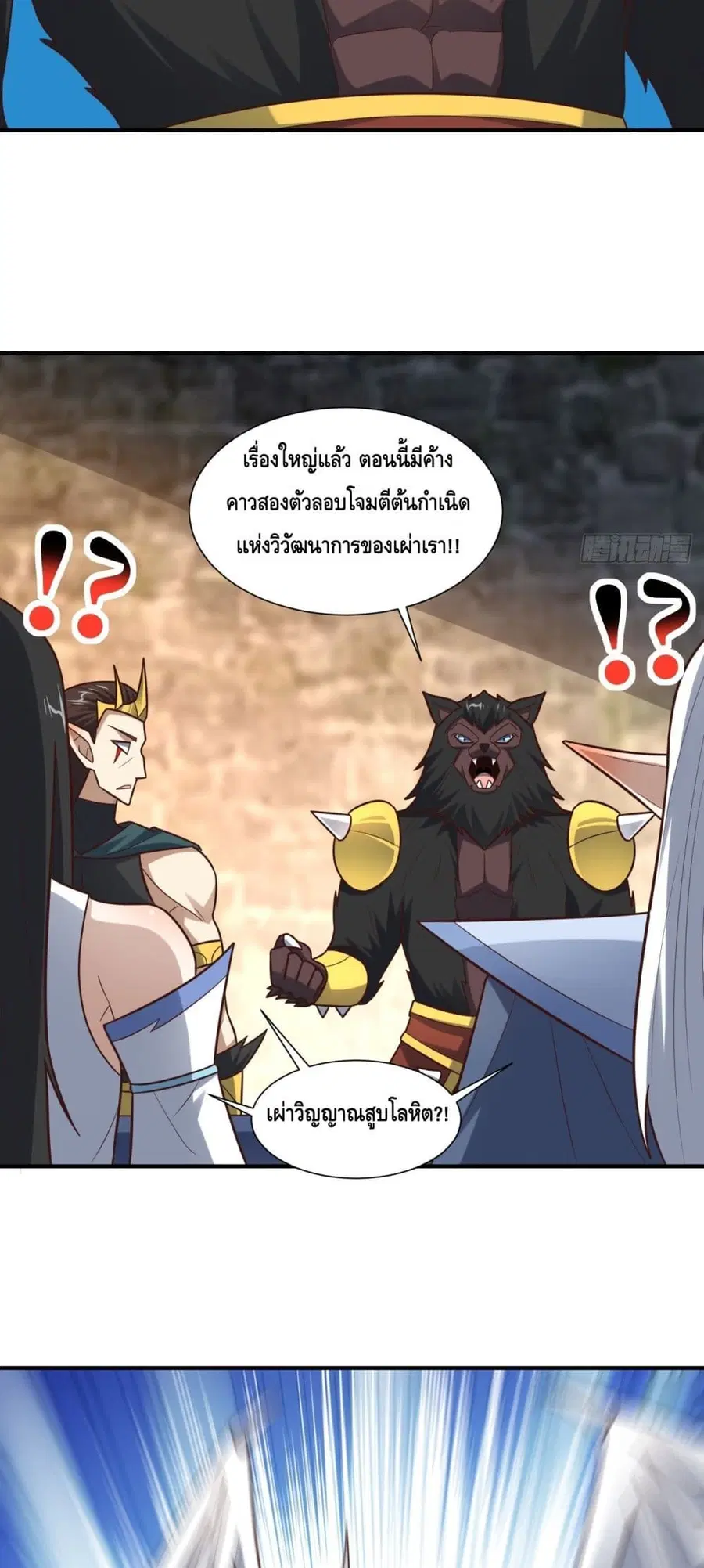 High Energy Strikes ตอนที่ 288 หน้า 8