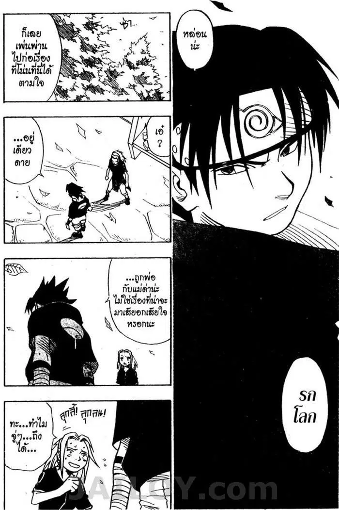 Naruto ตอนที่ 3 หน้า 22