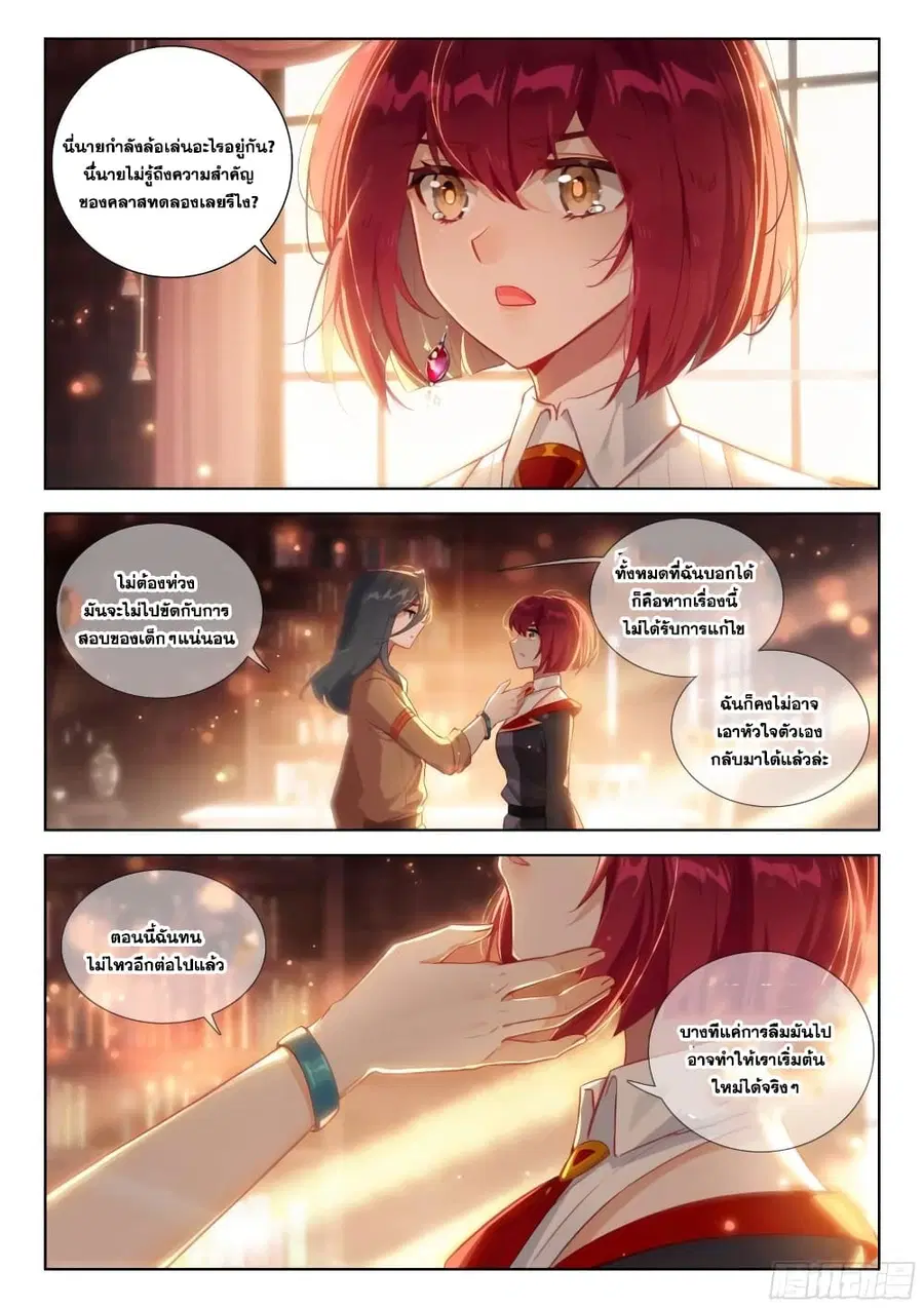 Douluo Dalu IV ตอนที่ 360 หน้า 12