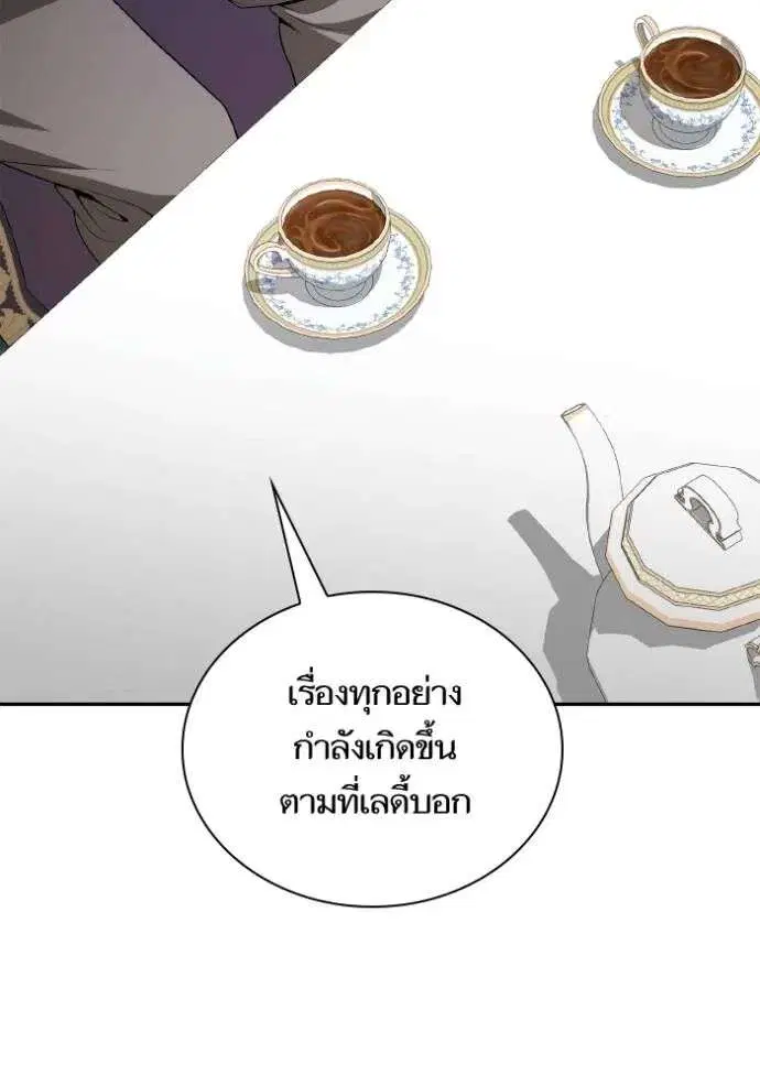 Sister I Am the Queen in This Life ตอนที่ 122 หน้า 130