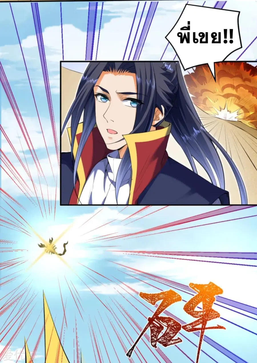 Against the Gods ตอนที่ 261 หน้า 4