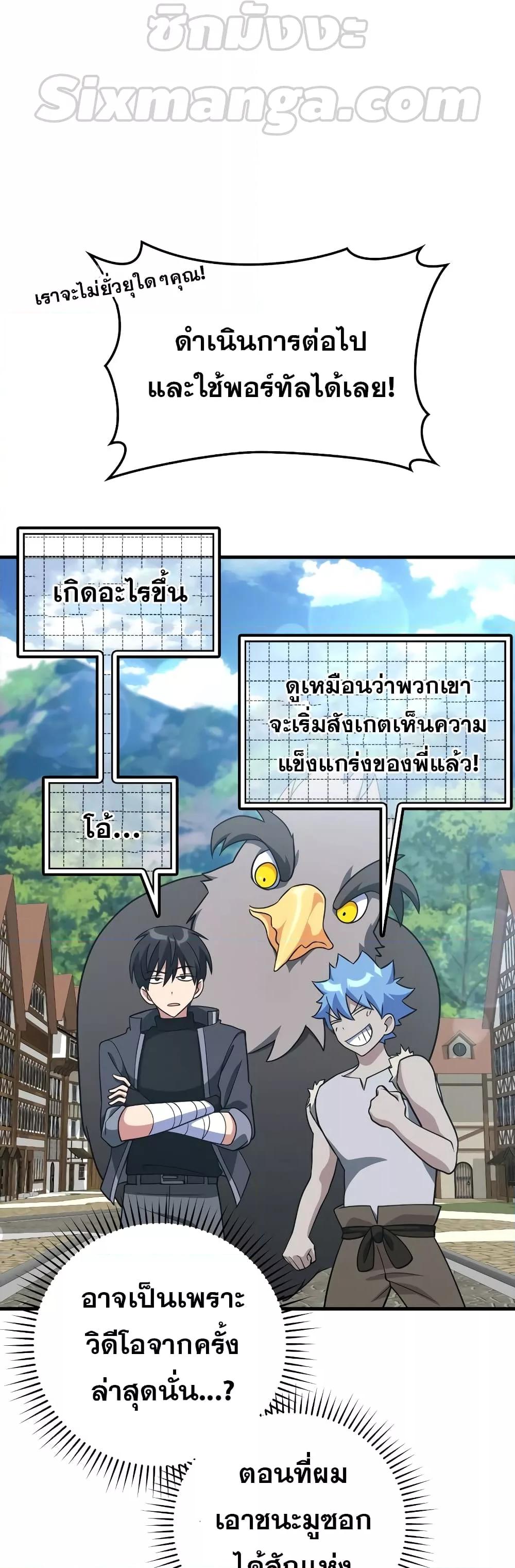 Max Level Player ตอนที่ 24 หน้า 63