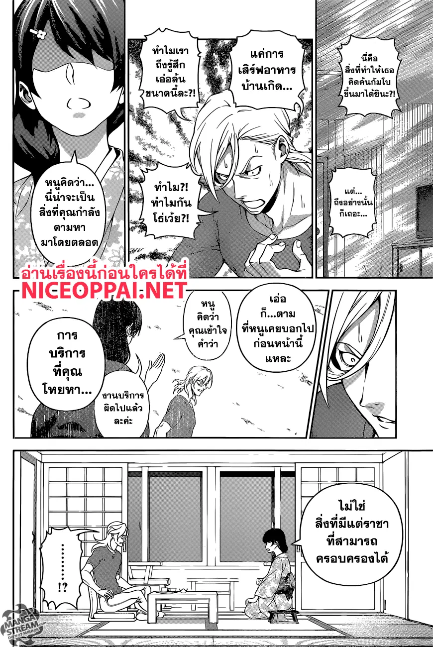 Shokugeki no Soma ตอนที่ 269 หน้า 16