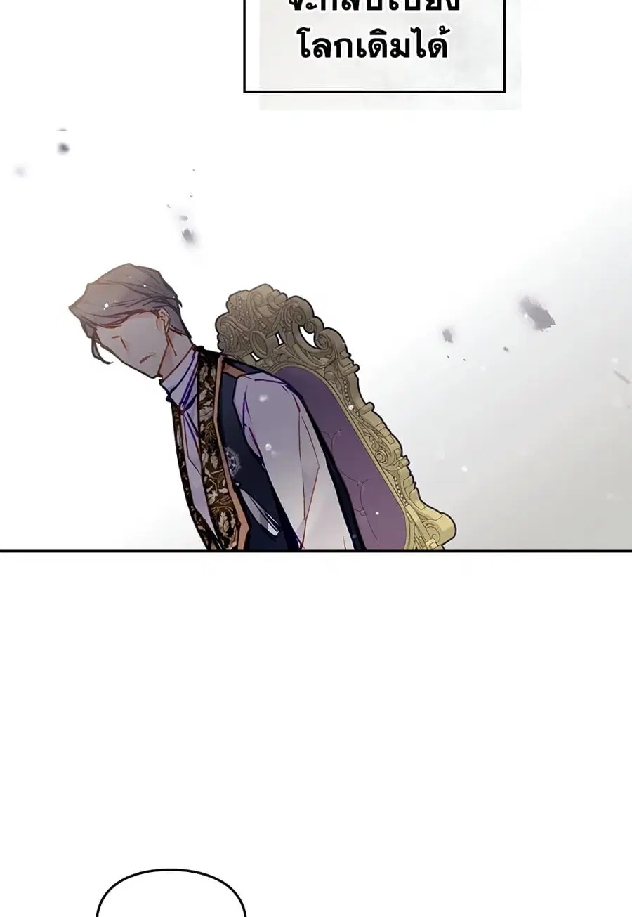 Death Is The Only Ending For The Villainess ตอนที่ 94 หน้า 54
