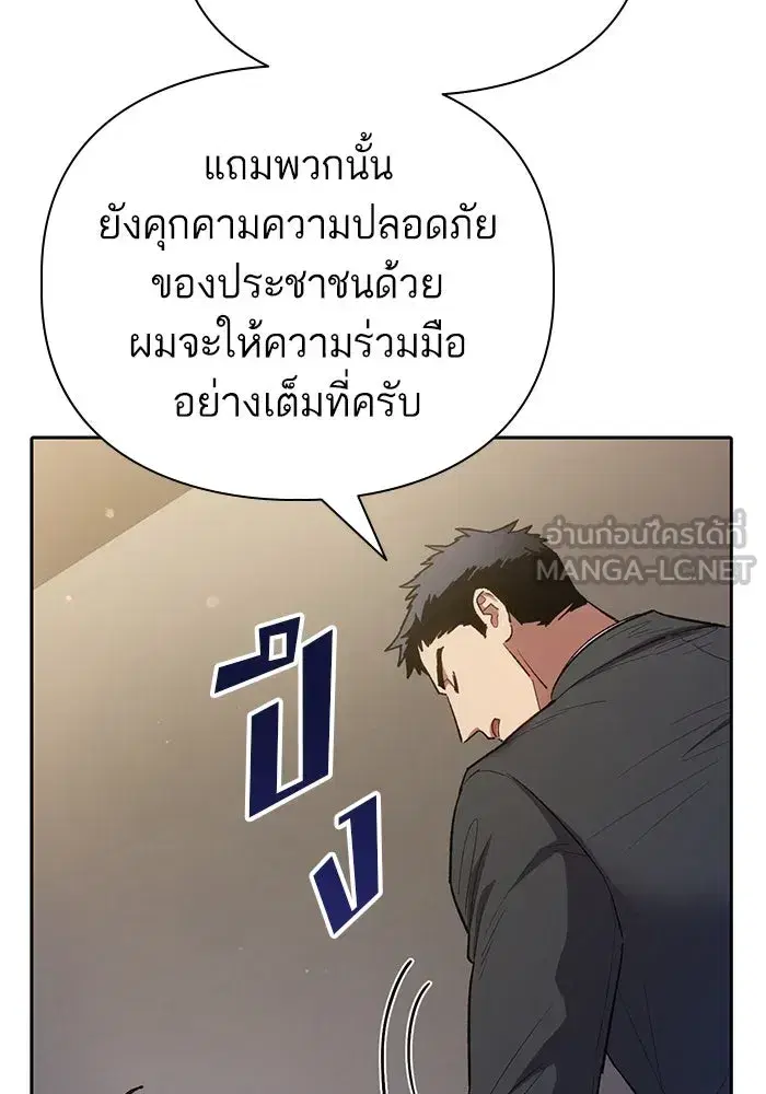 The S-Classes That I Raised (My S-Class Hunters) ตอนที่ 136 หน้า 18