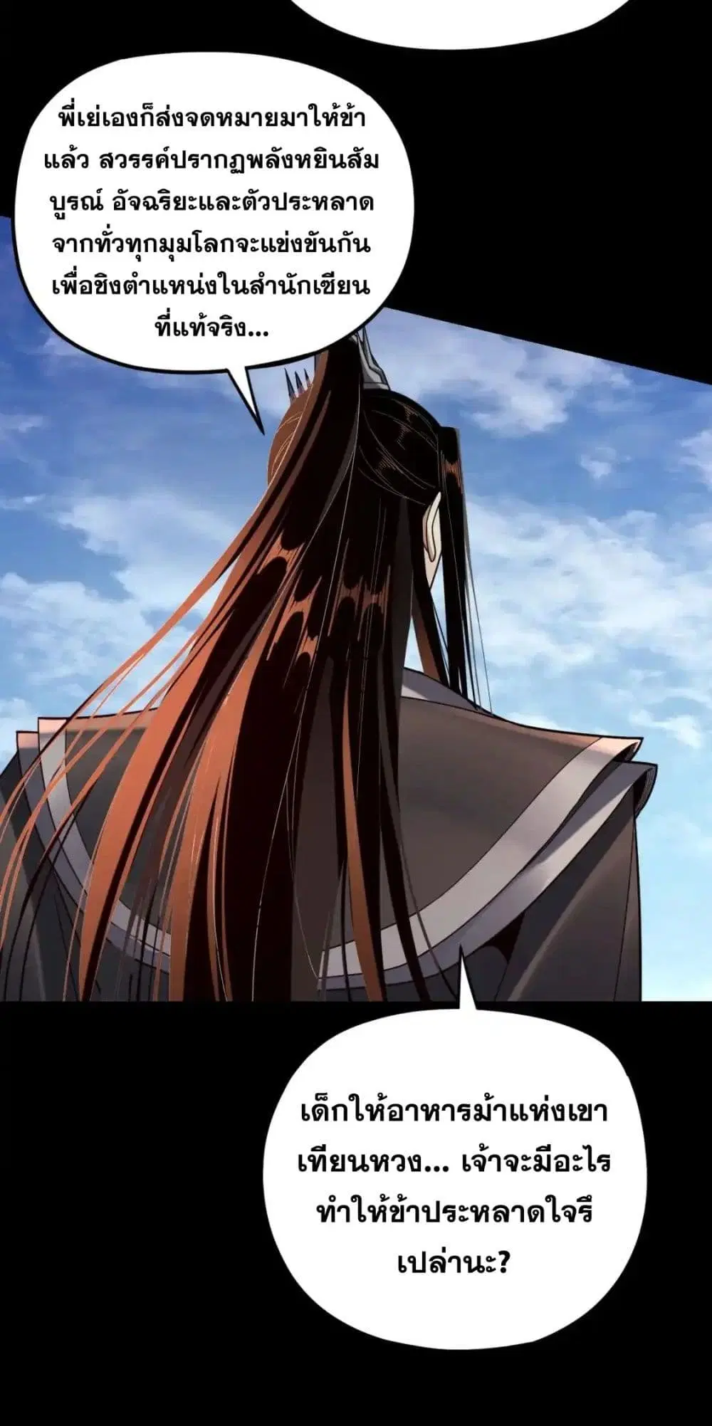 Villain is here ตอนที่ 119 หน้า 29
