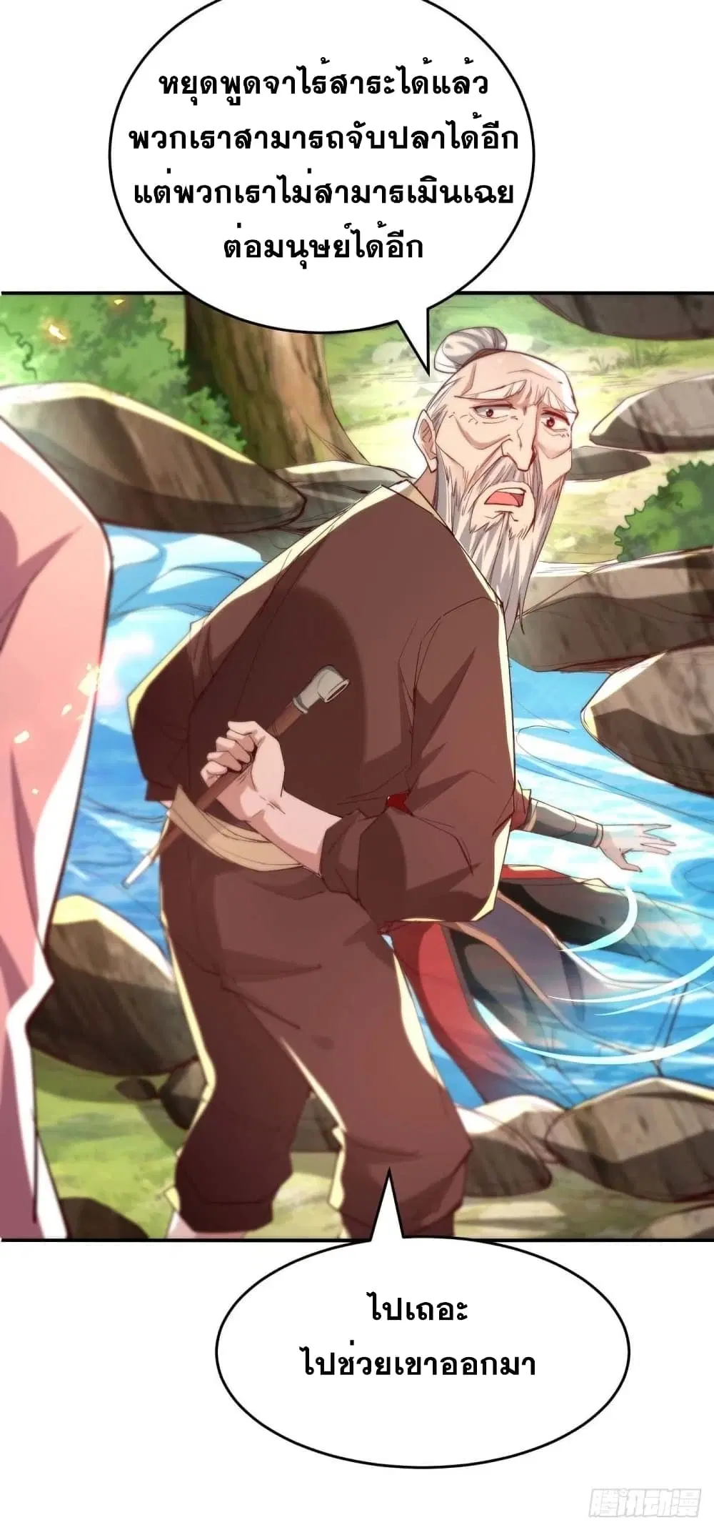 Return of Divine Emperor ตอนที่ 216 หน้า 8