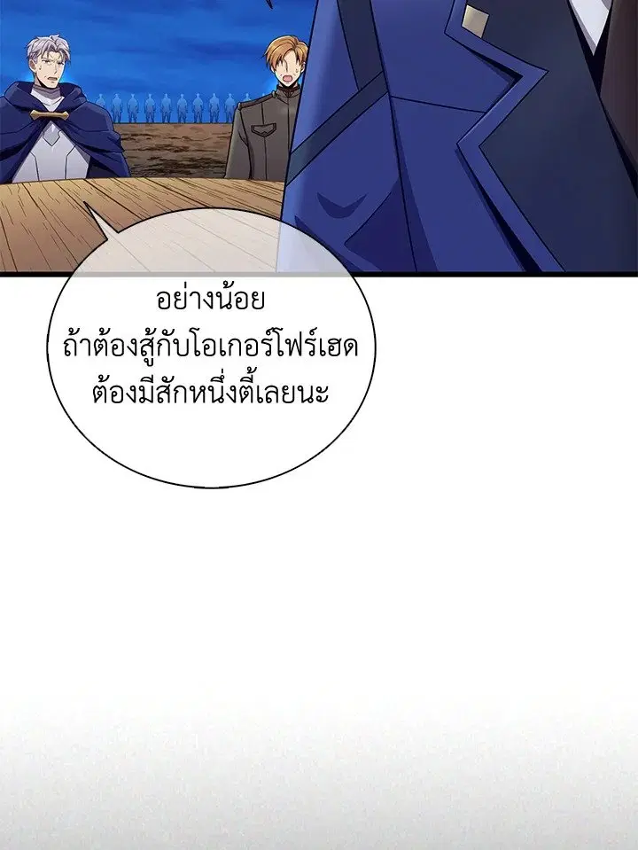 Arcane Sniper ตอนที่ 162 หน้า 32
