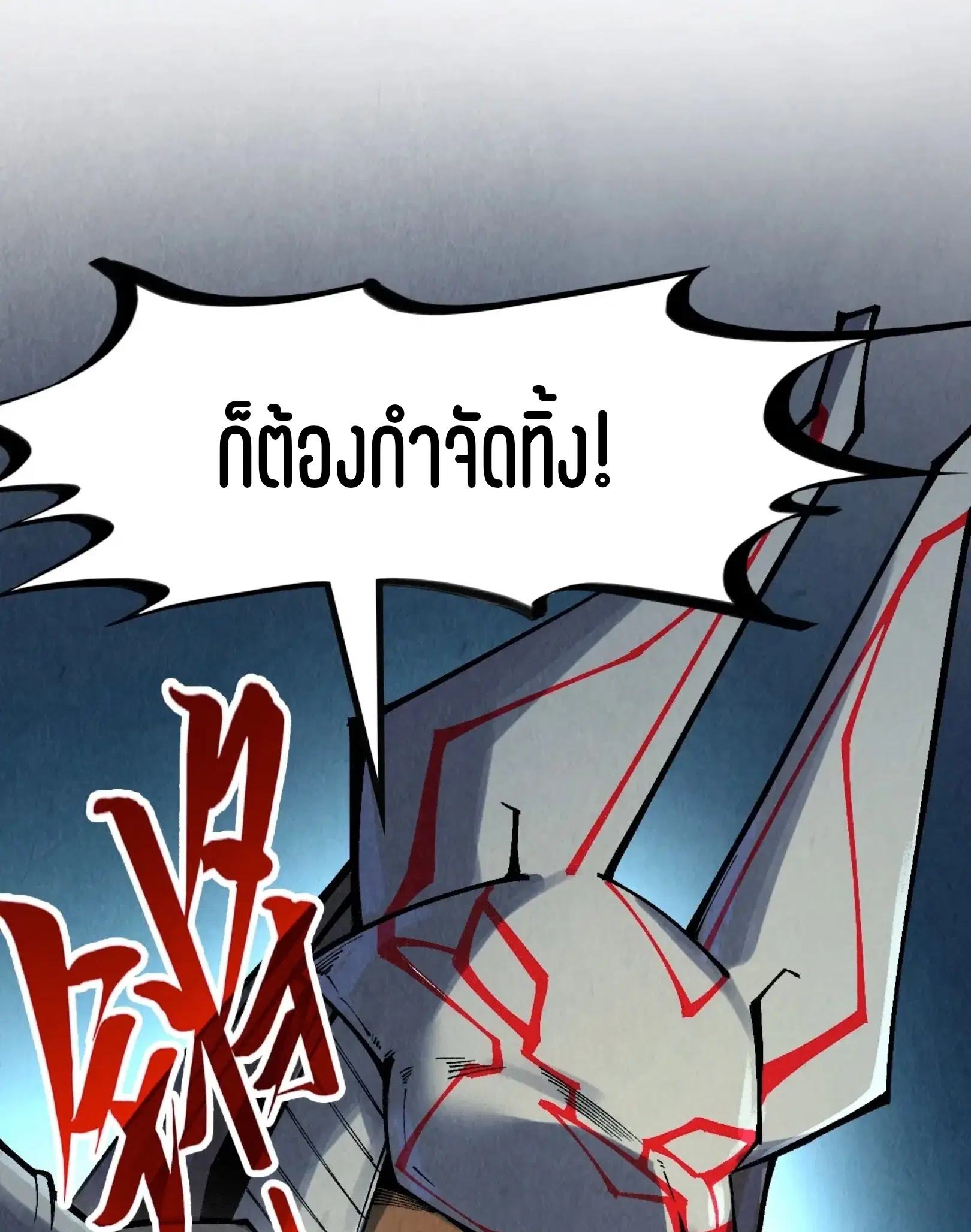 The Eternal Supreme ตอนที่ 306 หน้า 70