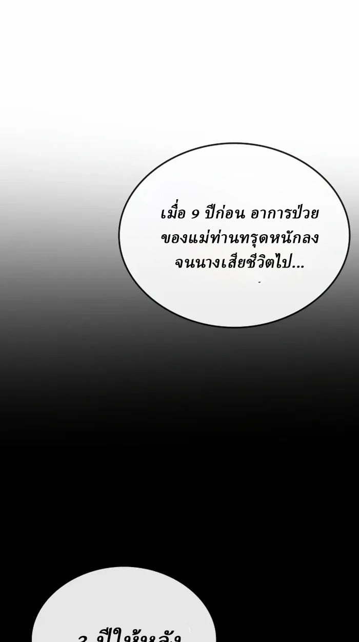 Rebirth of the Divine Demon การหวนคืนของมารสวรรค์ผู้พิชิตใต้หล้า ตอนที่ 2 หน้า 139
