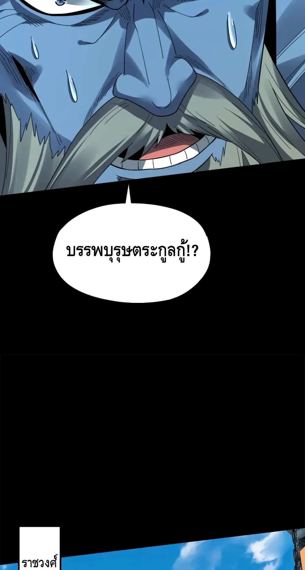 Villain is here ตอนที่ 86 หน้า 31