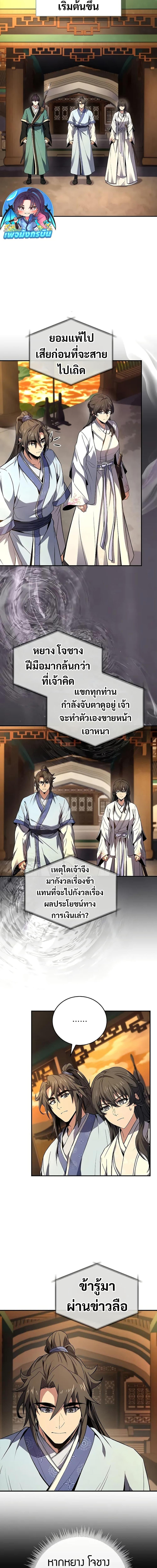 Reincarnated Escort Warrior ตอนที่ 73 หน้า 12