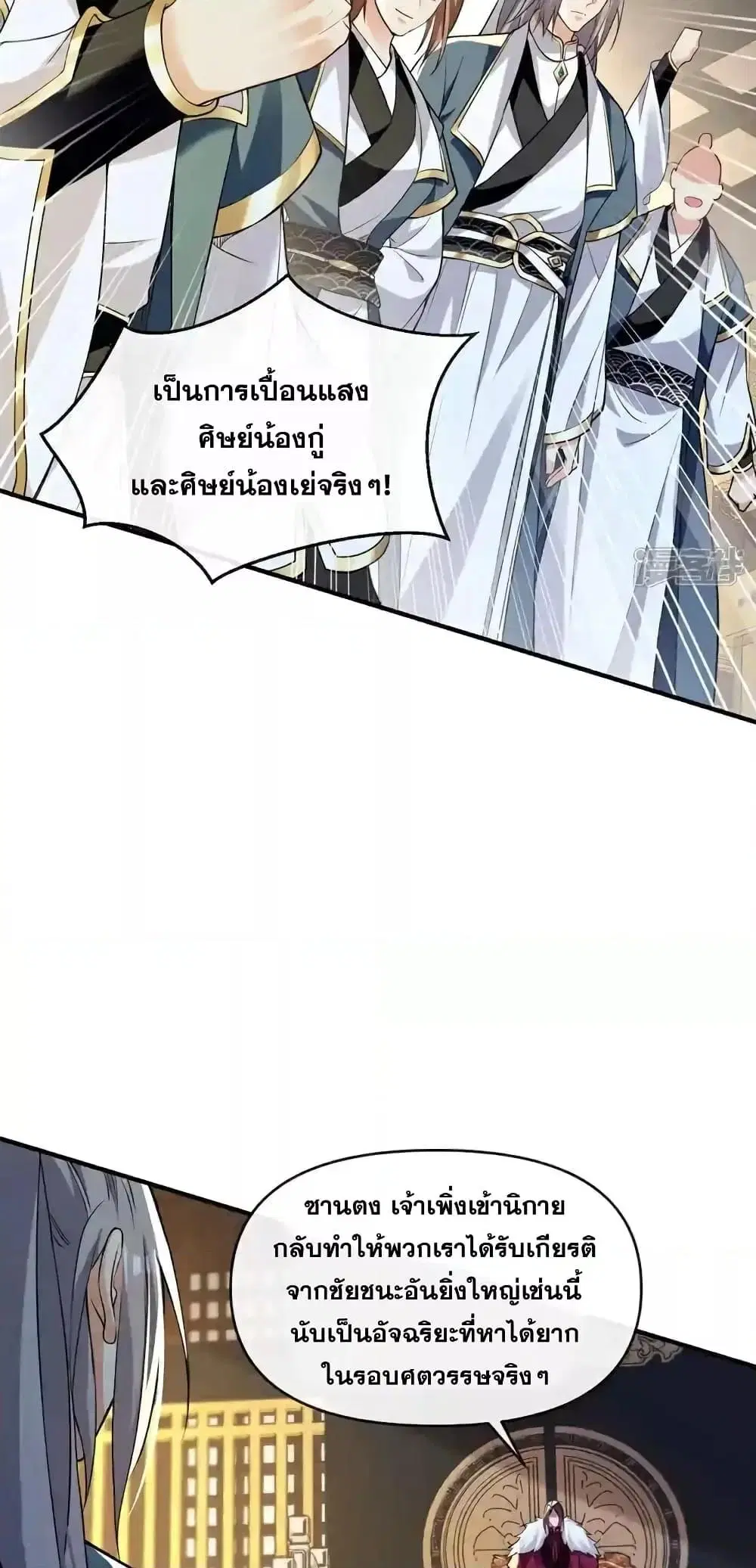 The Ten Great Emperors At The Beginning Are All My Apprentices ตอนที่ 134 หน้า 23