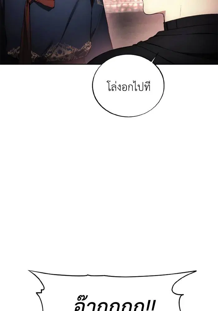 How to Live as a Villain ตอนที่ 121 หน้า 5