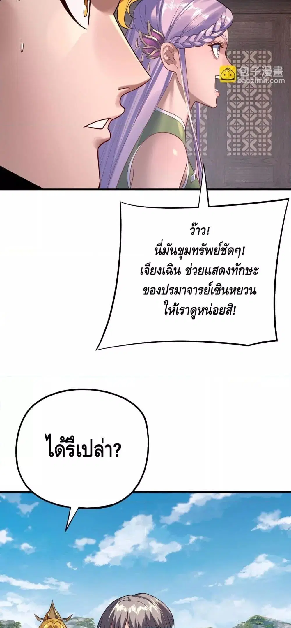 Villain is here ตอนที่ 172 หน้า 20