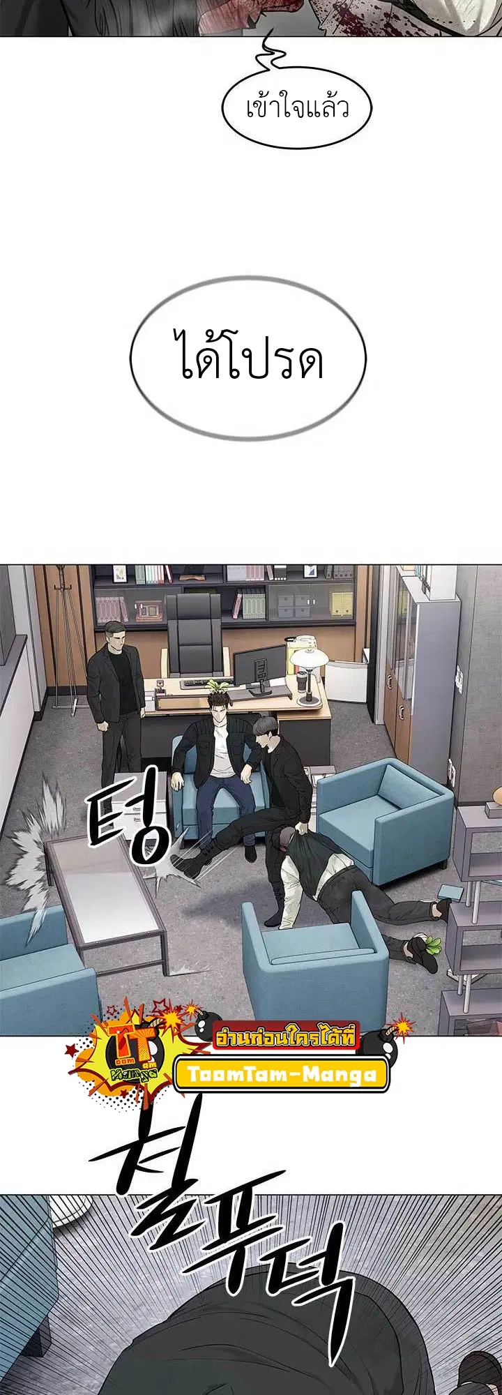 God of Blackfield ตอนที่ 176 หน้า 40