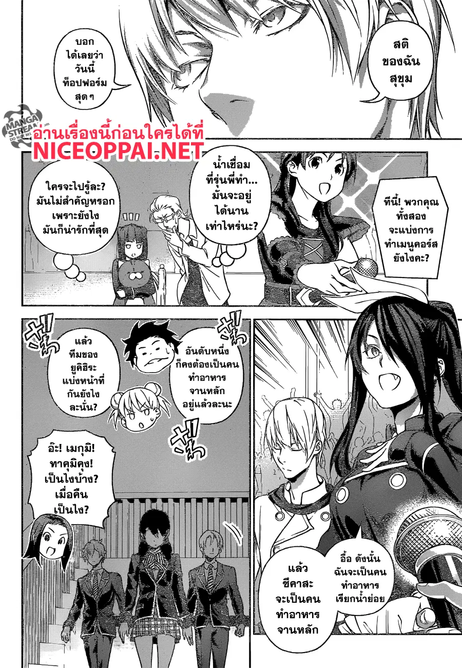 Shokugeki no Soma ตอนที่ 253 หน้า 17
