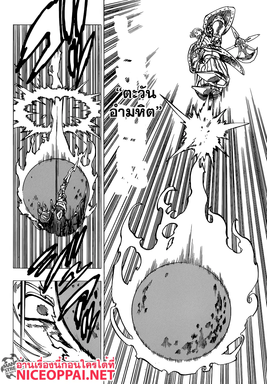 Nanatsu no Taizai ตอนที่ 185 หน้า 5