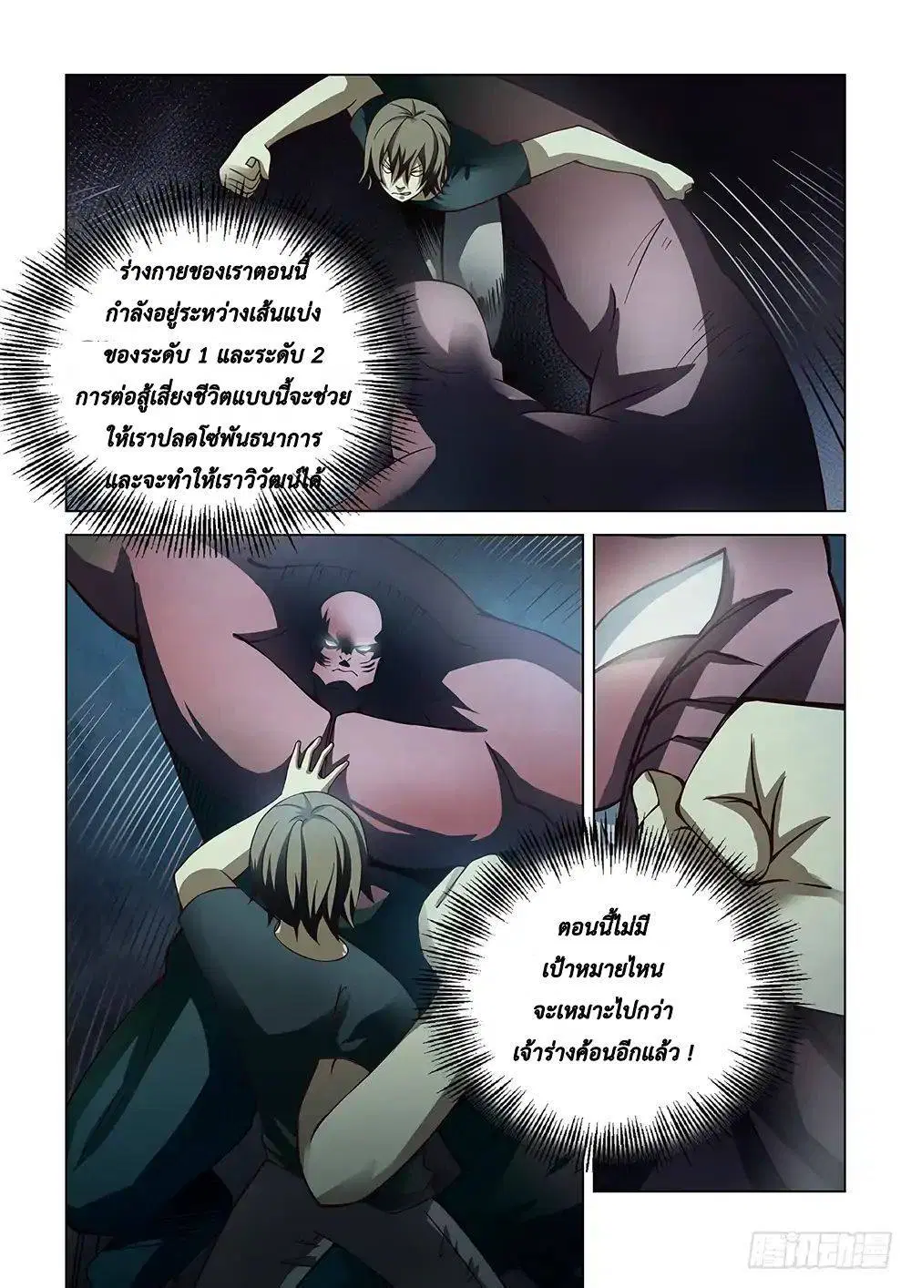 The Last Human ตอนที่ 93 หน้า 7