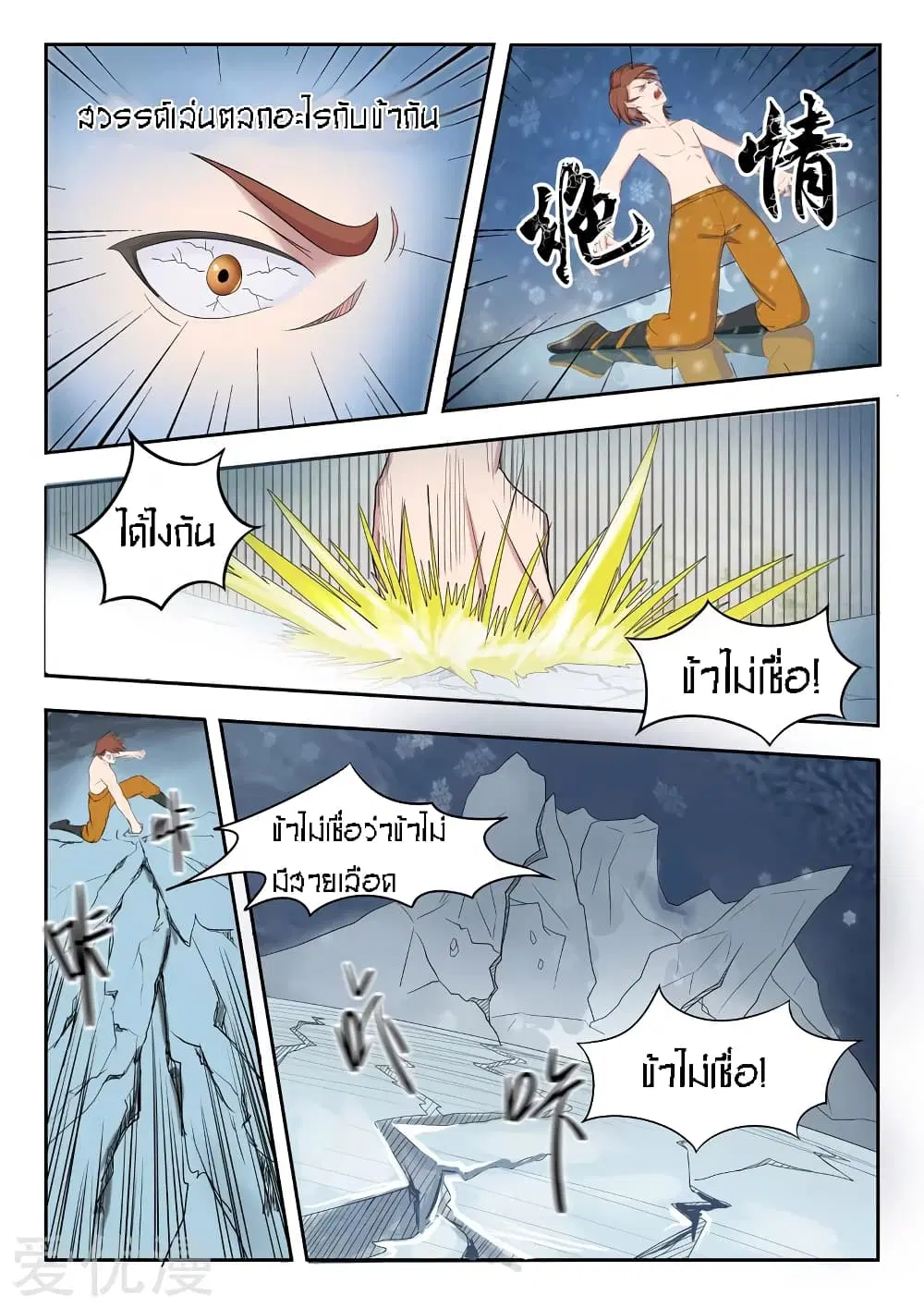 Martial Master ตอนที่ 57 หน้า 4